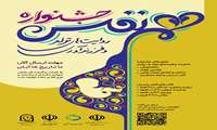 جشنواره هم نفس-مهلت ارسال آثار تا 15 آبان